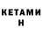 Кетамин VHQ TIGEREYES 98